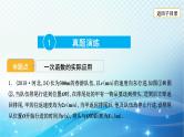 2023年河北省中考数学复习全方位第12讲 一次函数的实际应用 课件