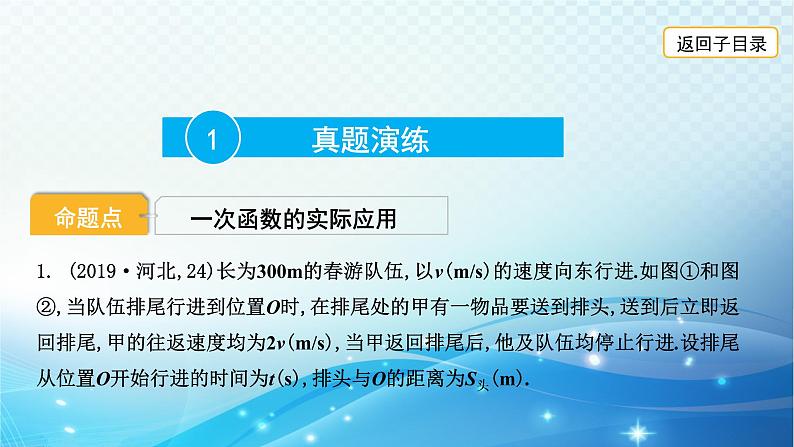 2023年河北省中考数学复习全方位第12讲 一次函数的实际应用 课件第3页