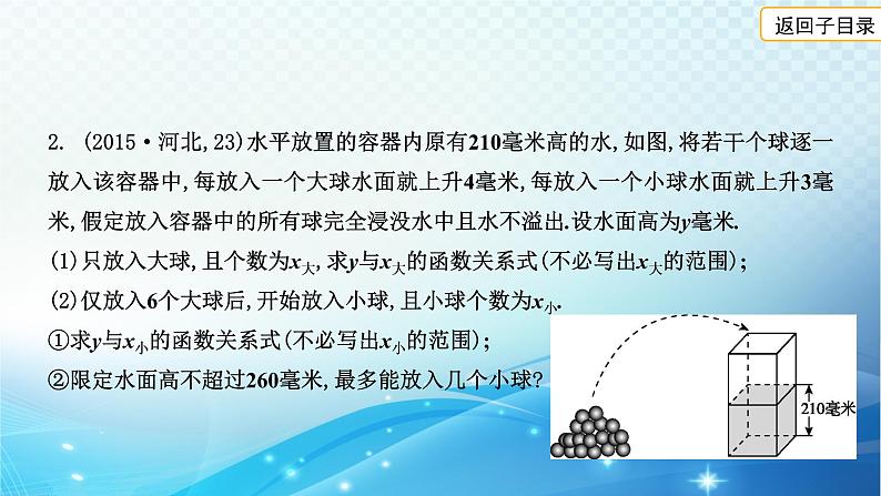 2023年河北省中考数学复习全方位第12讲 一次函数的实际应用 课件第6页