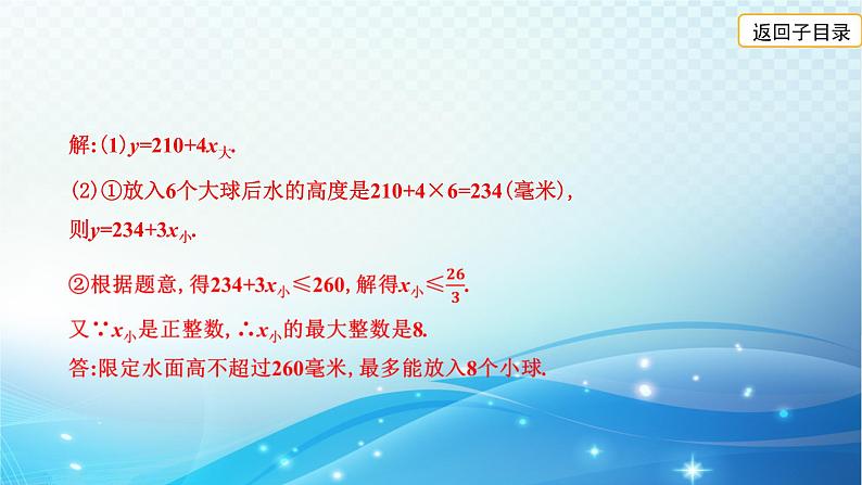 2023年河北省中考数学复习全方位第12讲 一次函数的实际应用 课件第7页