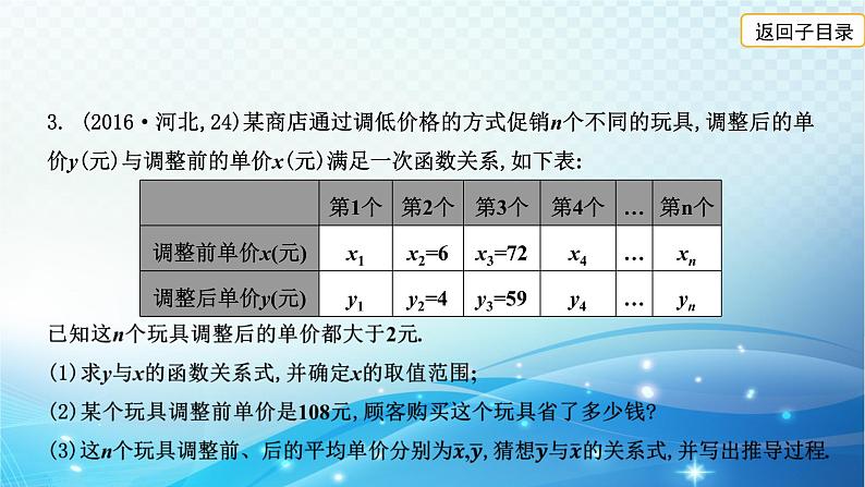 2023年河北省中考数学复习全方位第12讲 一次函数的实际应用 课件第8页