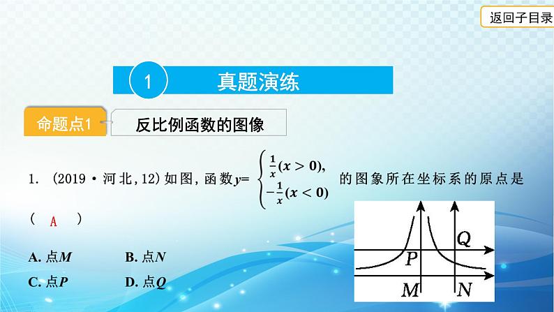 2023年河北省中考数学复习全方位第13讲 反比例函数及其应用 课件03