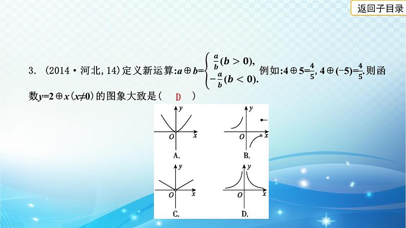 2023年河北省中考数学复习全方位第13讲 反比例函数及其应用 课件05