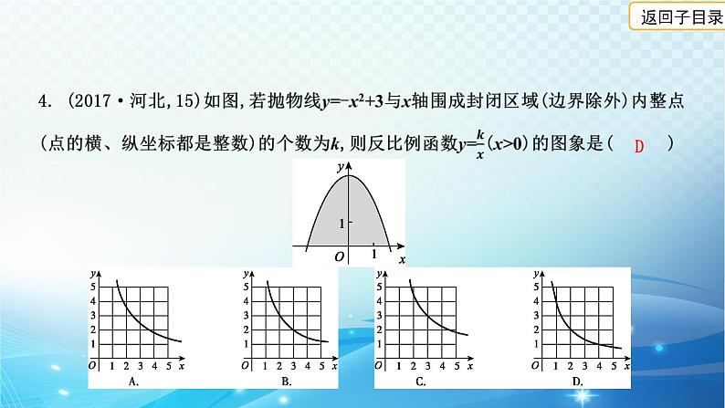 2023年河北省中考数学复习全方位第13讲 反比例函数及其应用 课件06