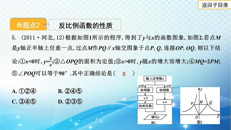 2023年河北省中考数学复习全方位第13讲 反比例函数及其应用 课件07