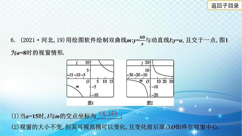 2023年河北省中考数学复习全方位第13讲 反比例函数及其应用 课件08