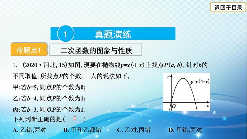 2023年河北省中考数学复习全方位第14讲 二次函数的图象和性质 课件03