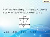 2023年河北省中考数学复习全方位第14讲 二次函数的图象和性质 课件