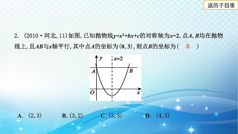 2023年河北省中考数学复习全方位第14讲 二次函数的图象和性质 课件04