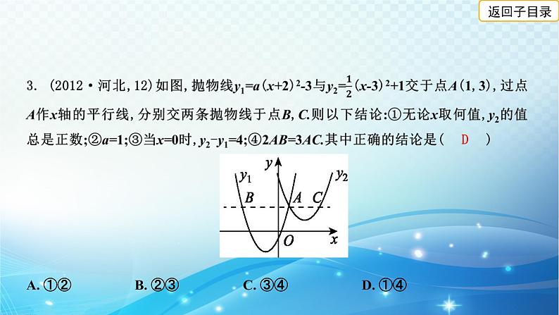 2023年河北省中考数学复习全方位第14讲 二次函数的图象和性质 课件05