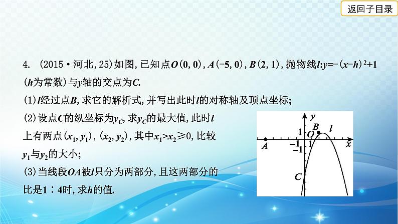 2023年河北省中考数学复习全方位第14讲 二次函数的图象和性质 课件06