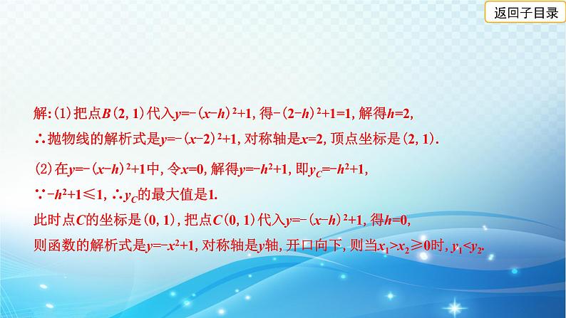 2023年河北省中考数学复习全方位第14讲 二次函数的图象和性质 课件07