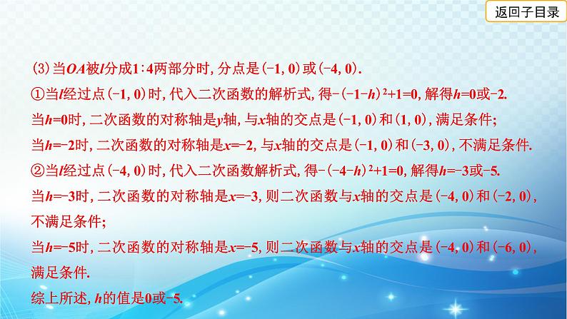 2023年河北省中考数学复习全方位第14讲 二次函数的图象和性质 课件第8页