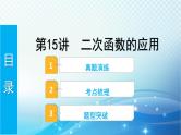 2023年河北省中考数学复习全方位第15讲 二次函数的应用 课件