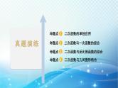 2023年河北省中考数学复习全方位第15讲 二次函数的应用 课件