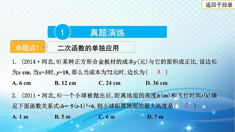 2023年河北省中考数学复习全方位第15讲 二次函数的应用 课件第3页