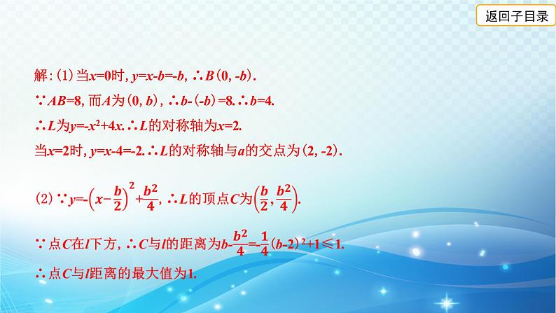 2023年河北省中考数学复习全方位第15讲 二次函数的应用 课件第5页