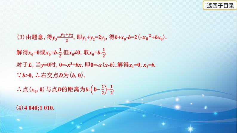 2023年河北省中考数学复习全方位第15讲 二次函数的应用 课件第6页