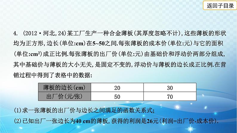 2023年河北省中考数学复习全方位第15讲 二次函数的应用 课件第7页