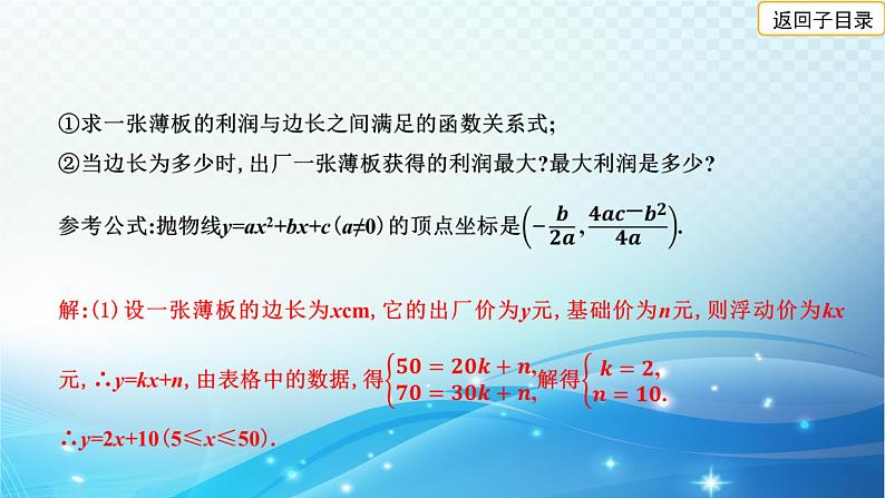 2023年河北省中考数学复习全方位第15讲 二次函数的应用 课件第8页