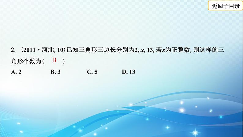 2023年河北省中考数学复习全方位第17讲 三角形的基本性质 课件04