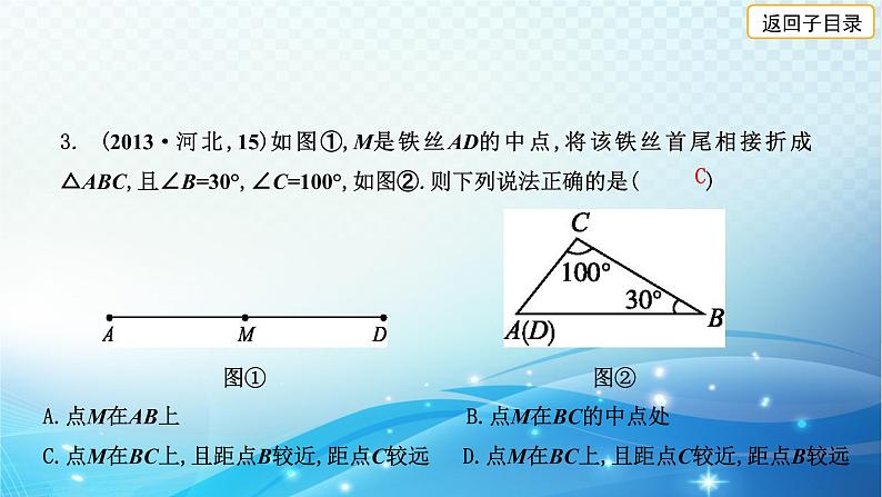 2023年河北省中考数学复习全方位第17讲 三角形的基本性质 课件05