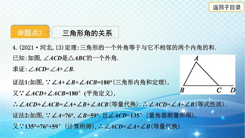 2023年河北省中考数学复习全方位第17讲 三角形的基本性质 课件06