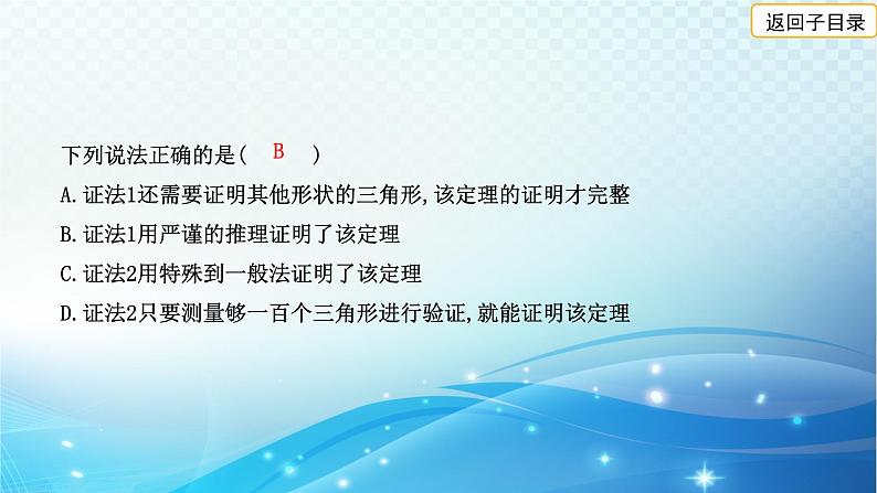 2023年河北省中考数学复习全方位第17讲 三角形的基本性质 课件07