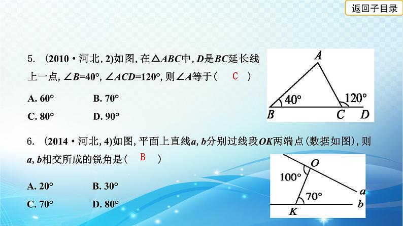 2023年河北省中考数学复习全方位第17讲 三角形的基本性质 课件08