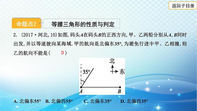 2023年河北省中考数学复习全方位第18讲 等腰三角形直角三角形 课件第4页