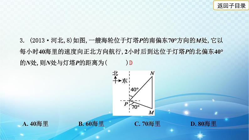 2023年河北省中考数学复习全方位第18讲 等腰三角形直角三角形 课件第5页