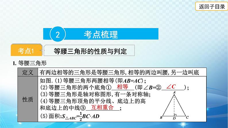 2023年河北省中考数学复习全方位第18讲 等腰三角形直角三角形 课件第8页