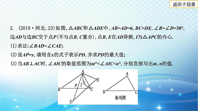 2023年河北省中考数学复习全方位第19讲 全等三角形 课件第5页