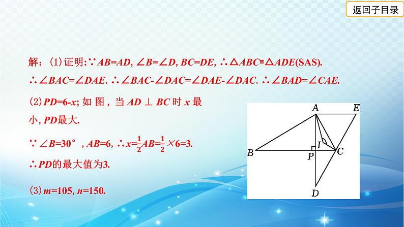 2023年河北省中考数学复习全方位第19讲 全等三角形 课件第6页