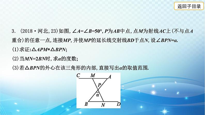 2023年河北省中考数学复习全方位第19讲 全等三角形 课件第7页