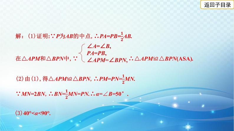 2023年河北省中考数学复习全方位第19讲 全等三角形 课件第8页