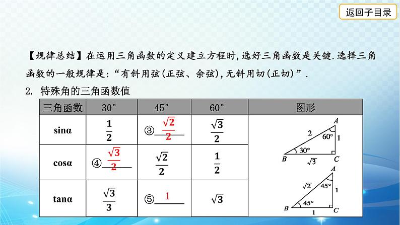2023年河北省中考数学复习全方位第20讲 锐角三角函数及解直角三角形 课件第7页
