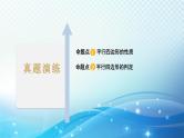 2023年河北省中考数学复习全方位第21讲 平行四边形 课件