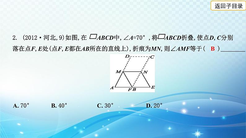 2023年河北省中考数学复习全方位第21讲 平行四边形 课件04