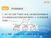 2023年河北省中考数学复习全方位第21讲 平行四边形 课件