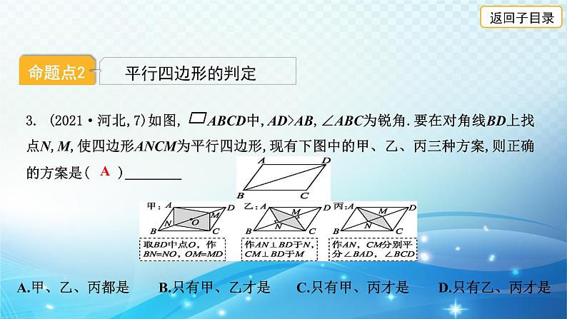 2023年河北省中考数学复习全方位第21讲 平行四边形 课件05