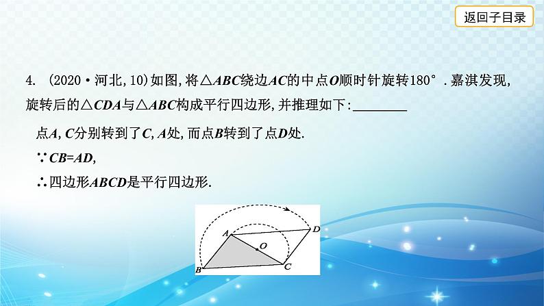 2023年河北省中考数学复习全方位第21讲 平行四边形 课件06