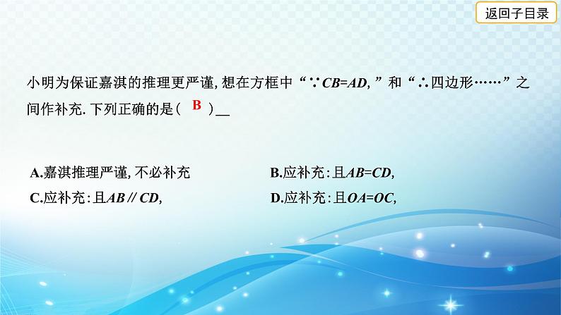 2023年河北省中考数学复习全方位第21讲 平行四边形 课件07