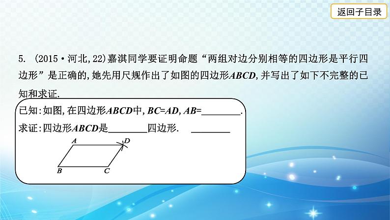 2023年河北省中考数学复习全方位第21讲 平行四边形 课件08