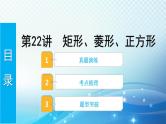 2023年河北省中考数学复习全方位第22讲 矩形菱形正方形 课件