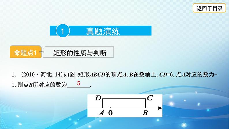 2023年河北省中考数学复习全方位第22讲 矩形菱形正方形 课件03