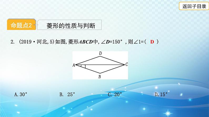 2023年河北省中考数学复习全方位第22讲 矩形菱形正方形 课件04