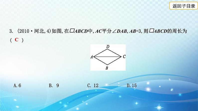 2023年河北省中考数学复习全方位第22讲 矩形菱形正方形 课件05