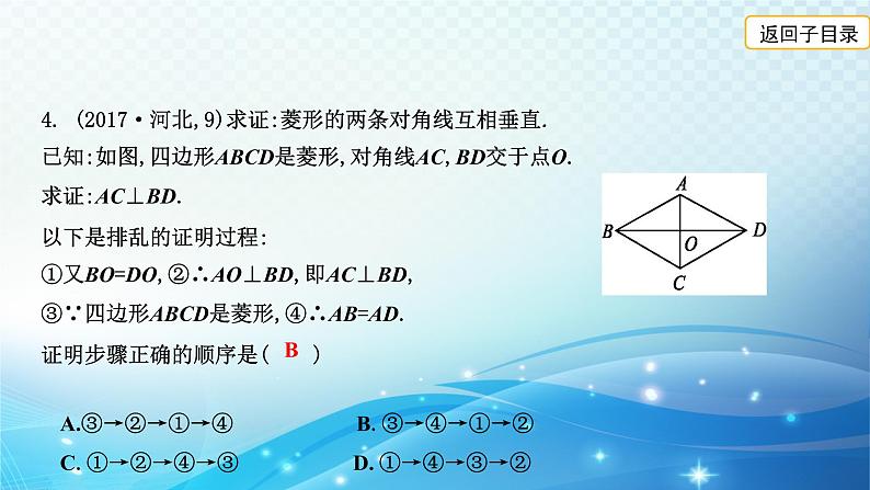 2023年河北省中考数学复习全方位第22讲 矩形菱形正方形 课件06