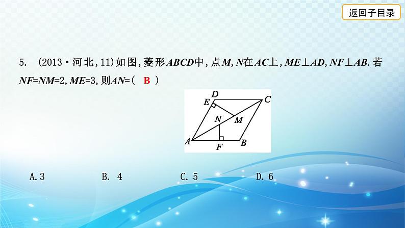 2023年河北省中考数学复习全方位第22讲 矩形菱形正方形 课件07